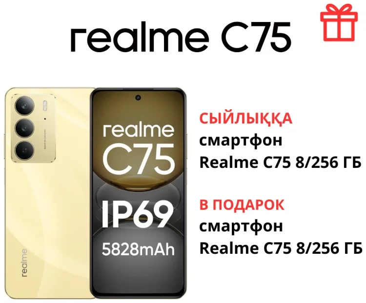 Смартфон Realme C75 4G NFC 8/256GB Gold + подарок купить,NaN
