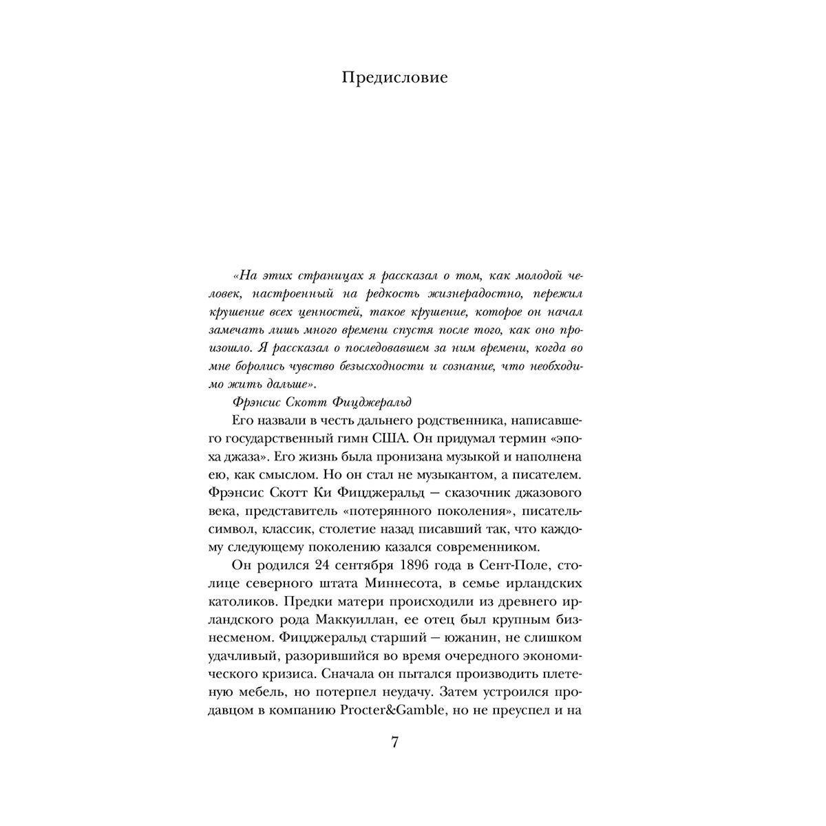 Всемирная классика Фицджеральд Ф. С. Великий Гэтсби. Рассказы. Библиотека всемирной литературы. купить,NaN