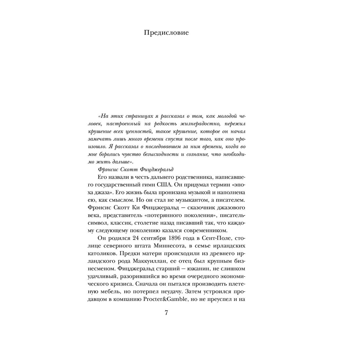 Всемирная классика Фицджеральд Ф. С. Великий Гэтсби. Рассказы. Библиотека всемирной литературы. купить,NaN