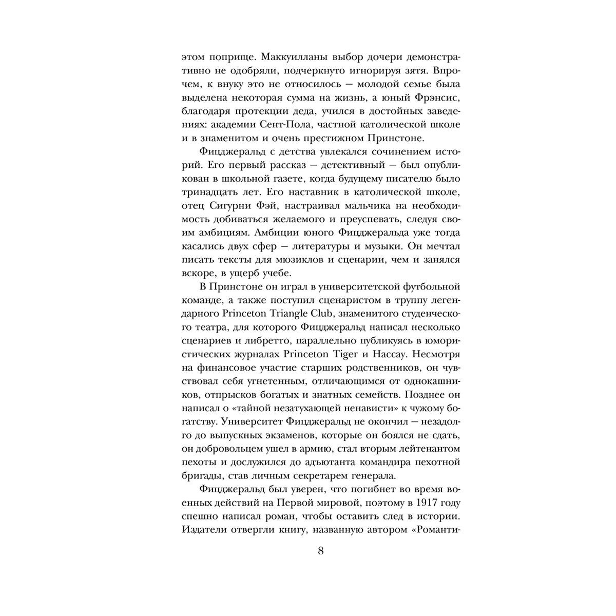 Всемирная классика Фицджеральд Ф. С. Великий Гэтсби. Рассказы. Библиотека всемирной литературы. купить,NaN