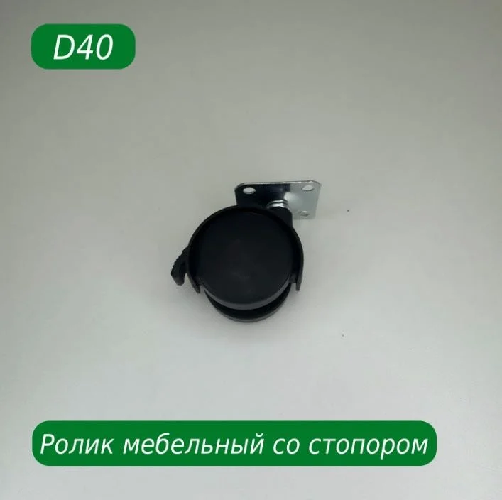 Колесо для мебели S&W Д40 40мм 1шт купить,NaN