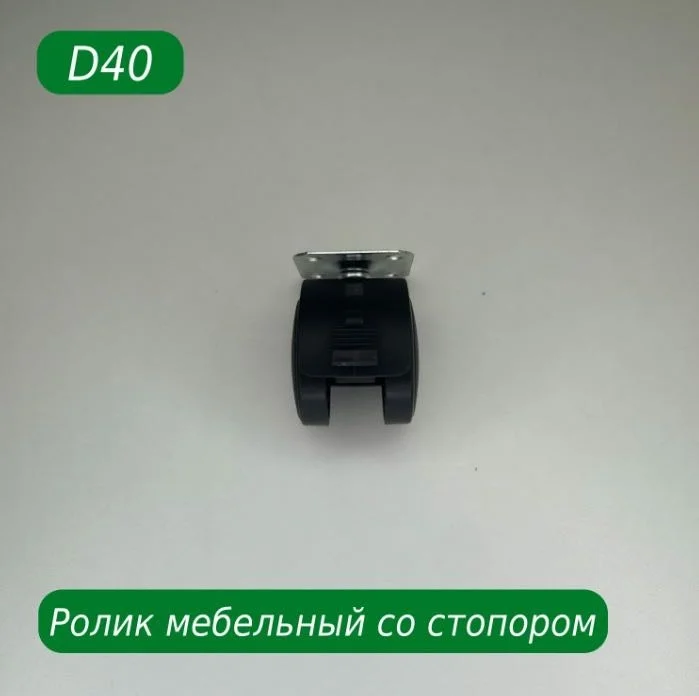 Колесо для мебели S&W Д40 40мм 1шт купить,NaN