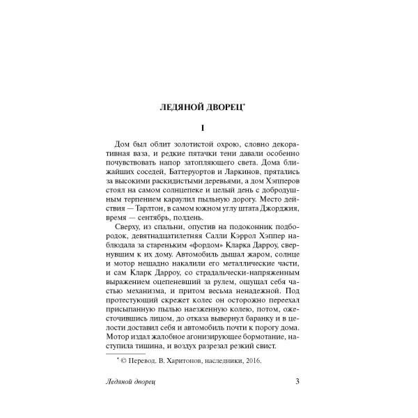 Всемирная классика Фицджеральд Ф. С. Загадочная история Бенджамина Баттона. Эксклюзивная классика купить,NaN