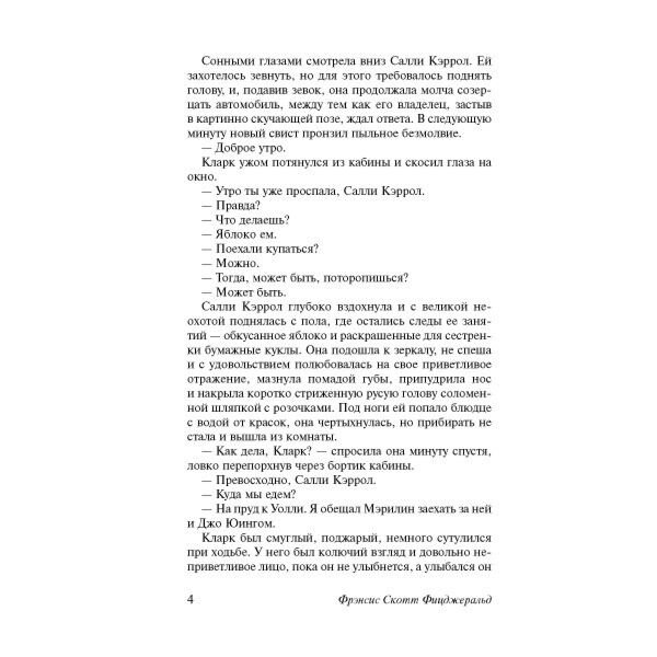 Всемирная классика Фицджеральд Ф. С. Загадочная история Бенджамина Баттона. Эксклюзивная классика купить,NaN