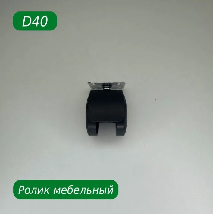 Колесо для мебели S&W Д40бс 40мм 1шт купить,NaN