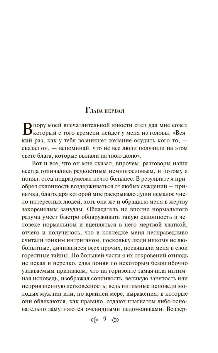 Всемирная классика Фицджеральд Ф. С. Великий Гэтсби. Твердый переплет купить,NaN