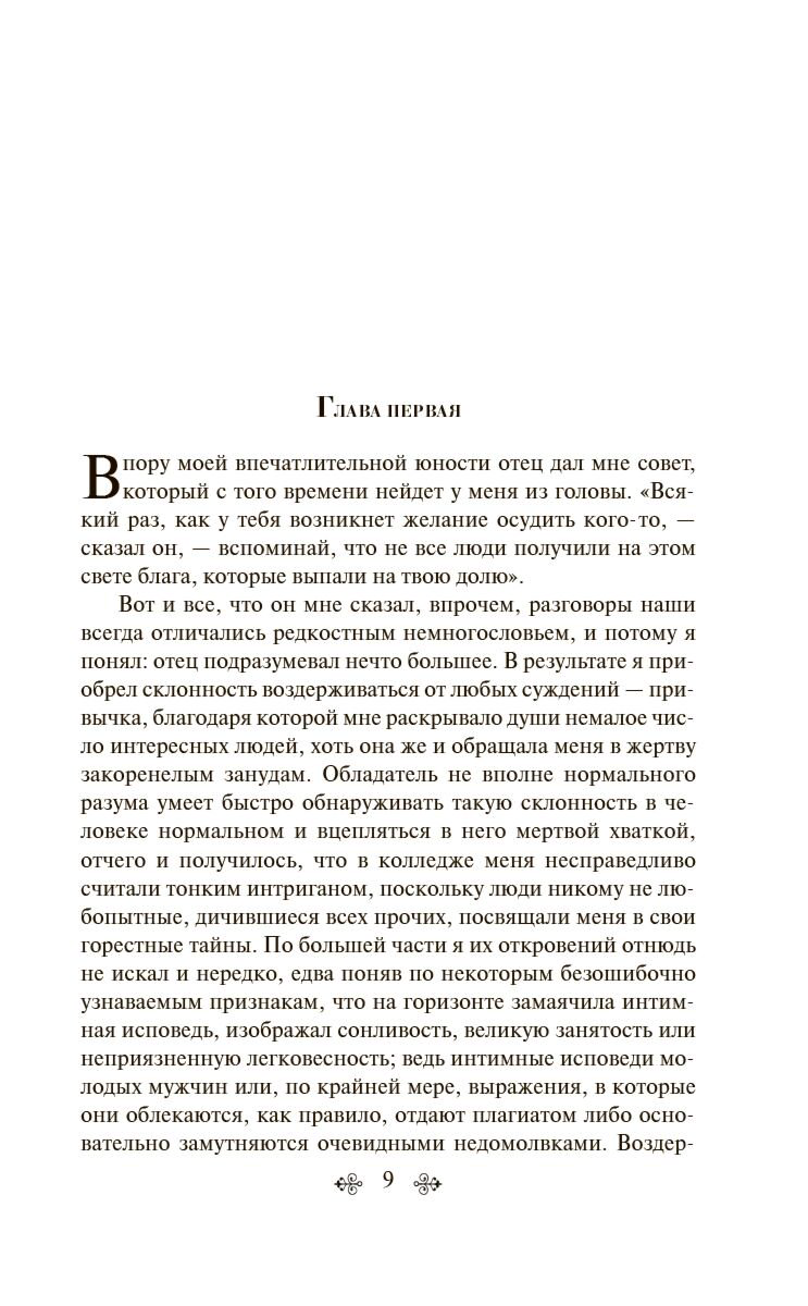 Всемирная классика Фицджеральд Ф. С. Великий Гэтсби. Твердый переплет купить,NaN