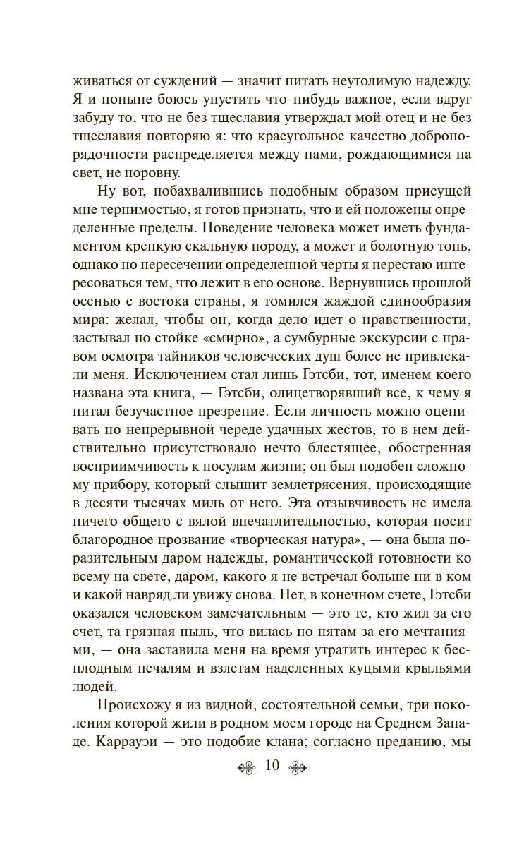 Всемирная классика Фицджеральд Ф. С. Великий Гэтсби. Твердый переплет купить,NaN