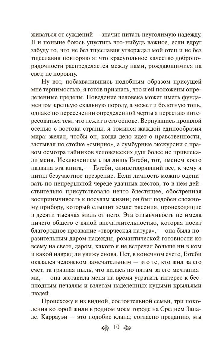Всемирная классика Фицджеральд Ф. С. Великий Гэтсби. Твердый переплет купить,NaN
