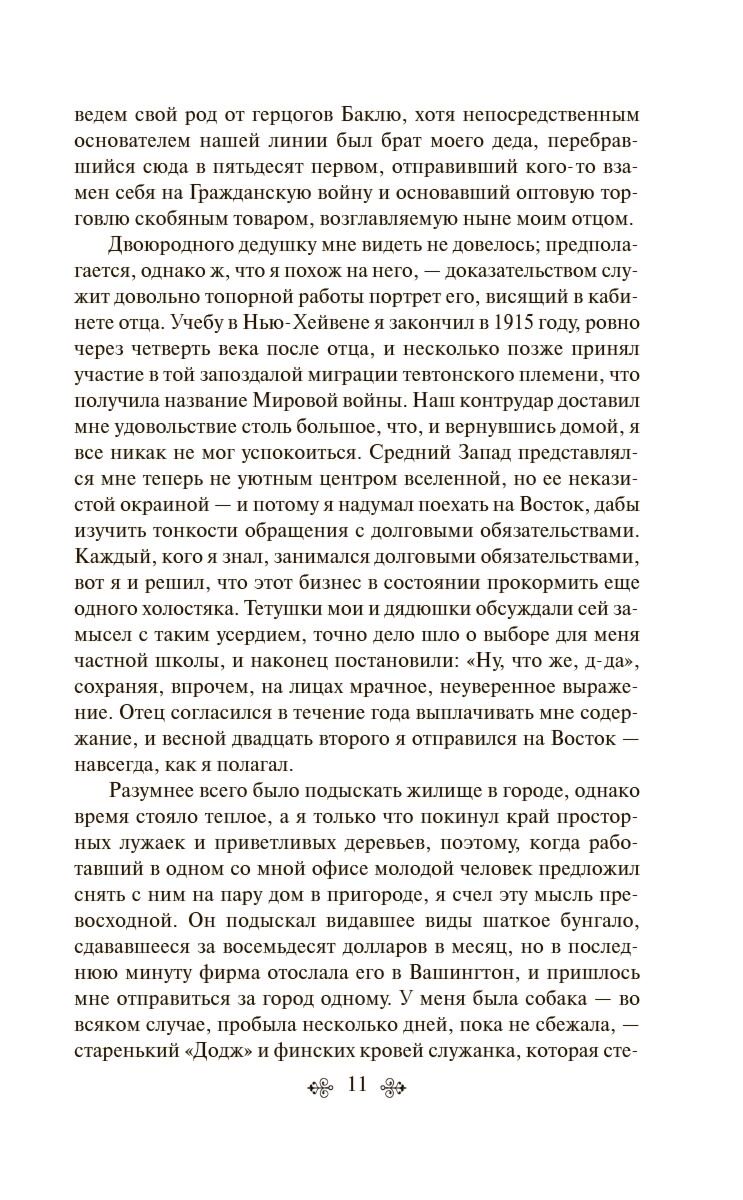 Всемирная классика Фицджеральд Ф. С. Великий Гэтсби. Твердый переплет купить,NaN