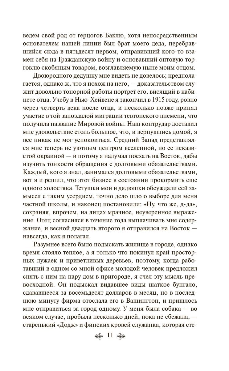 Всемирная классика Фицджеральд Ф. С. Великий Гэтсби. Твердый переплет купить,NaN