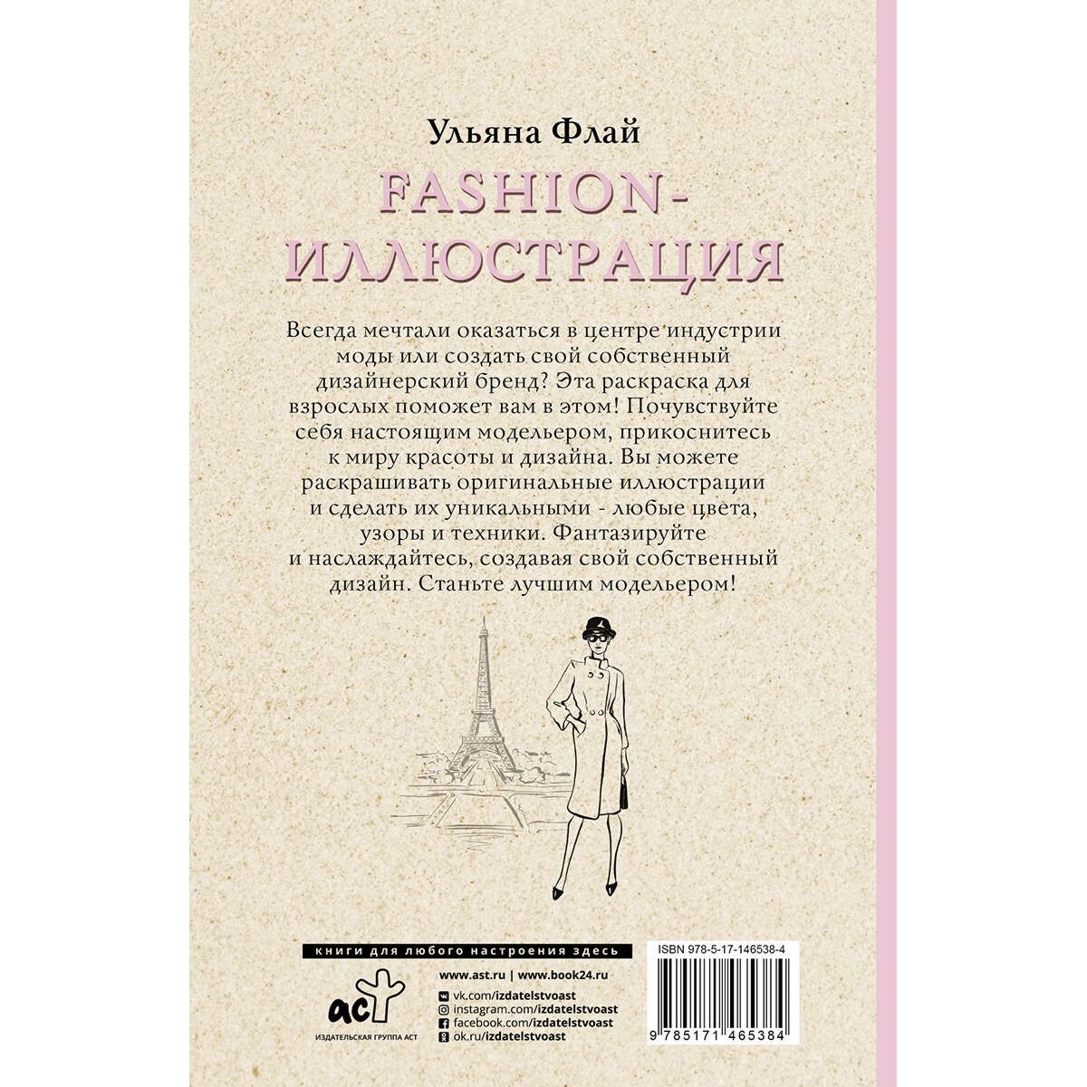 Рисование Флай У. Fashion-иллюстрация купить,NaN