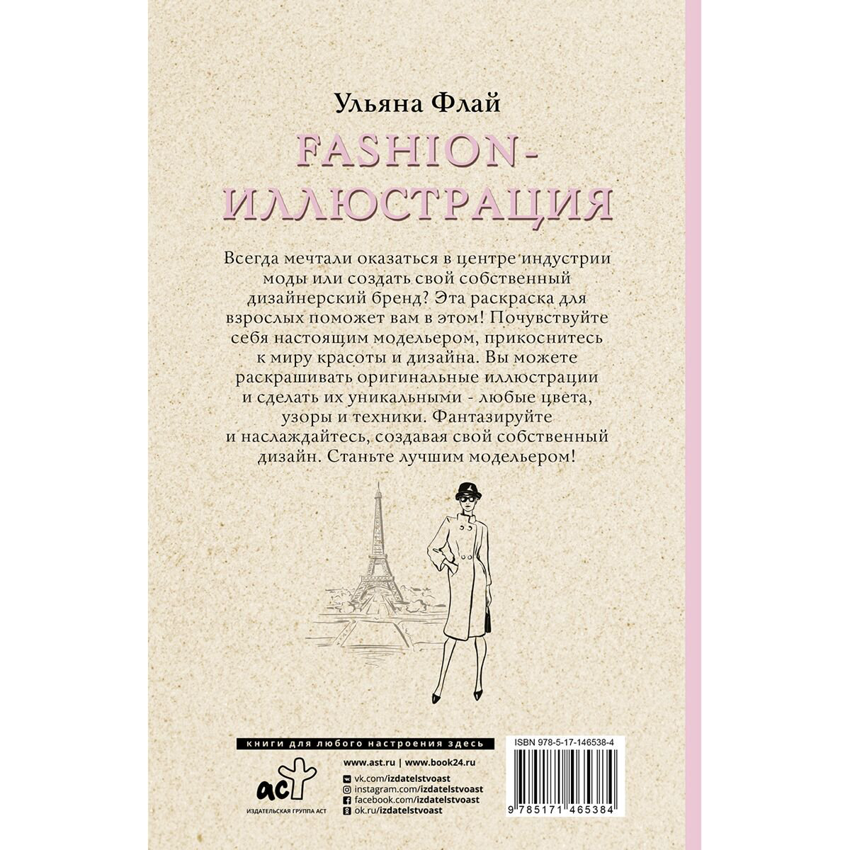 Рисование Флай У. Fashion-иллюстрация купить,NaN