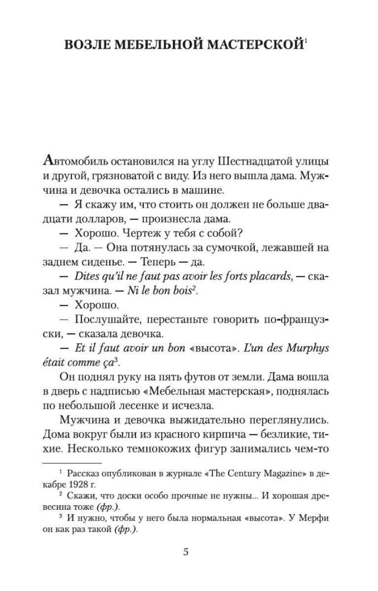 Всемирная классика Фицджеральд Ф. С. Отпущение грехов купить,NaN