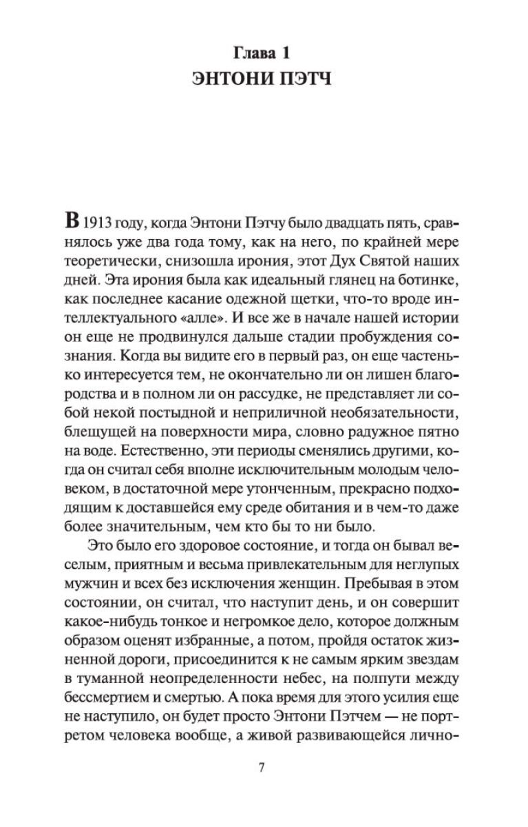 Всемирная классика Фицджеральд Ф. С. Прекрасные и проклятые купить,NaN