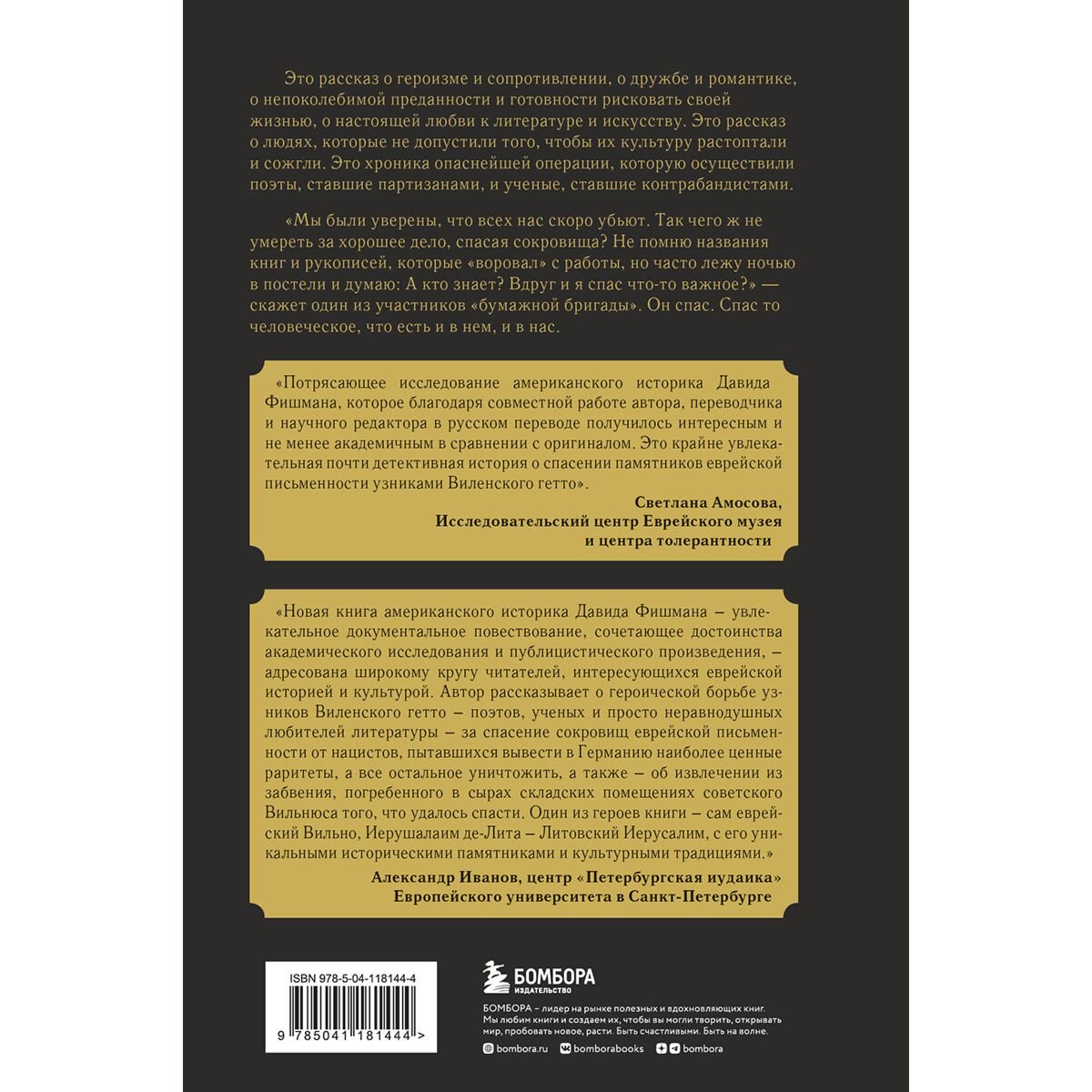 Культура, искусство Фишман Д. Книжные контрабандисты купить,NaN