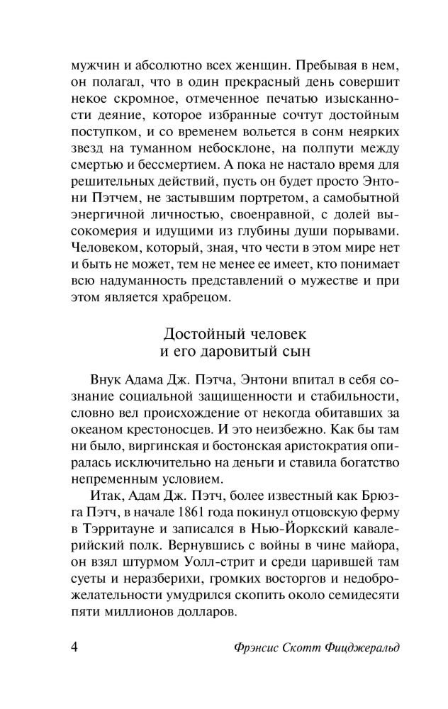 Всемирная классика Фицджеральд Ф. С. Прекрасные и обреченные. Эксклюзивная классика купить,NaN