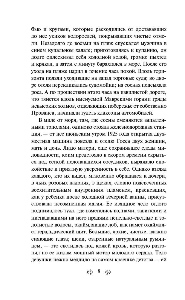 Всемирная классика Фицджеральд Ф. С. Ночь нежна. Яркие страницы купить,NaN