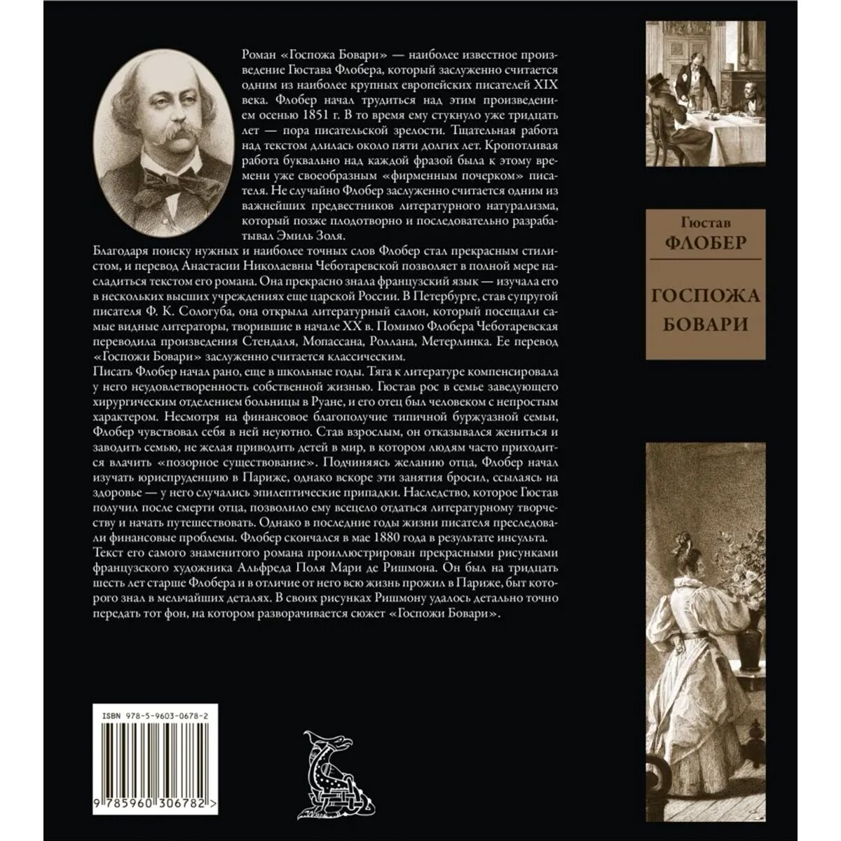 Всемирная классика Флобер Г. Госпожа Бовари купить,NaN