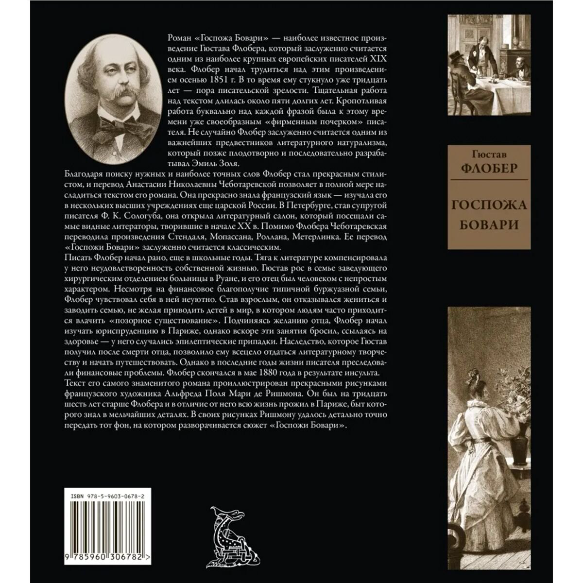 Всемирная классика Флобер Г. Госпожа Бовари купить,NaN