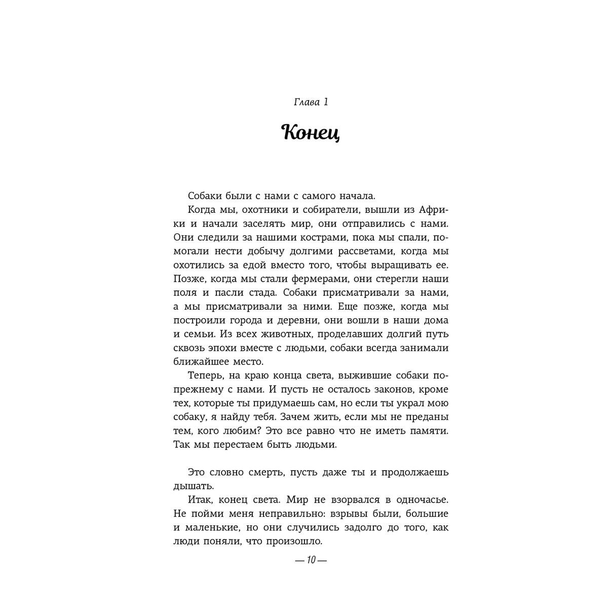 Фантастика Флетчер Ч. А. Мальчик и его собака перед концом света купить,NaN