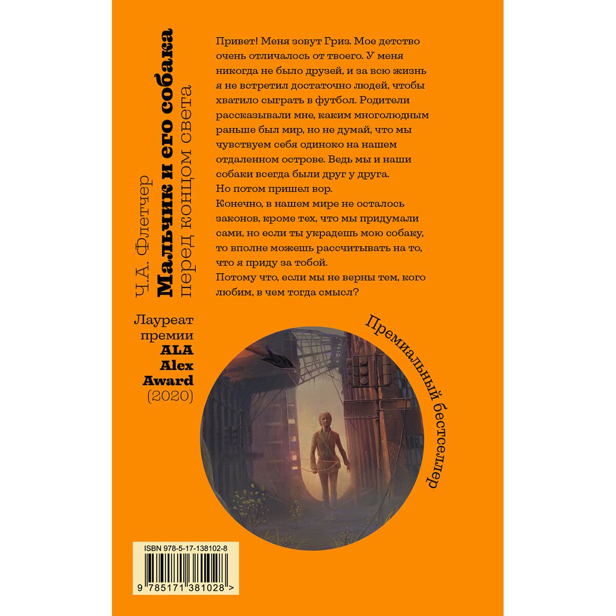 Фантастика Флетчер Ч. А. Мальчик и его собака перед концом света купить,NaN