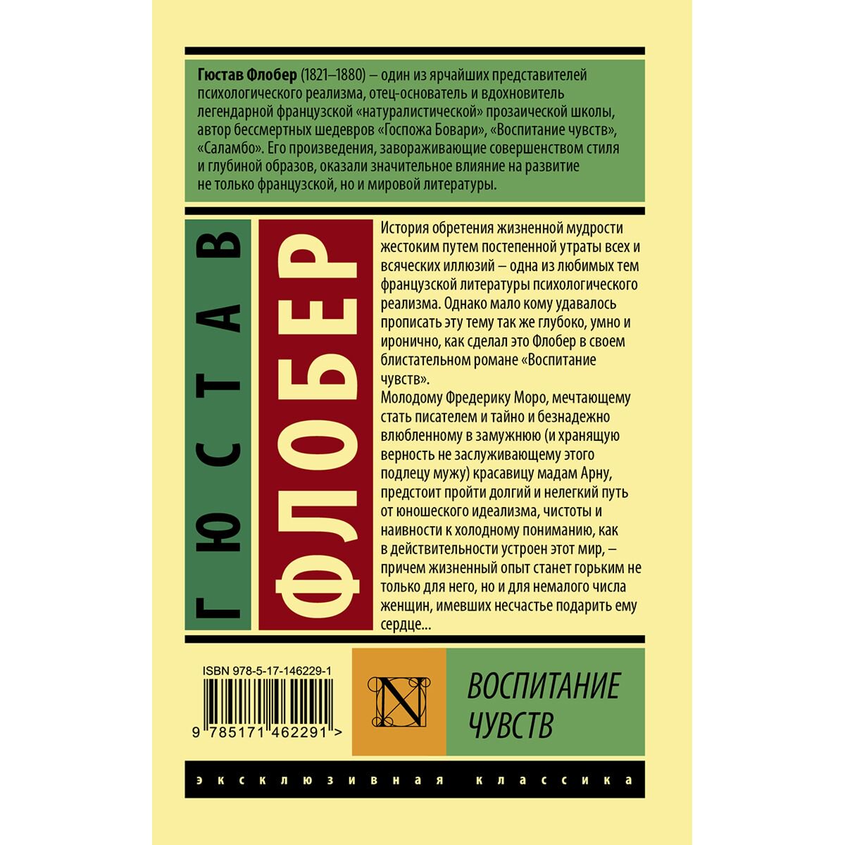 Всемирная классика Флобер Г. Воспитание чувств купить,NaN