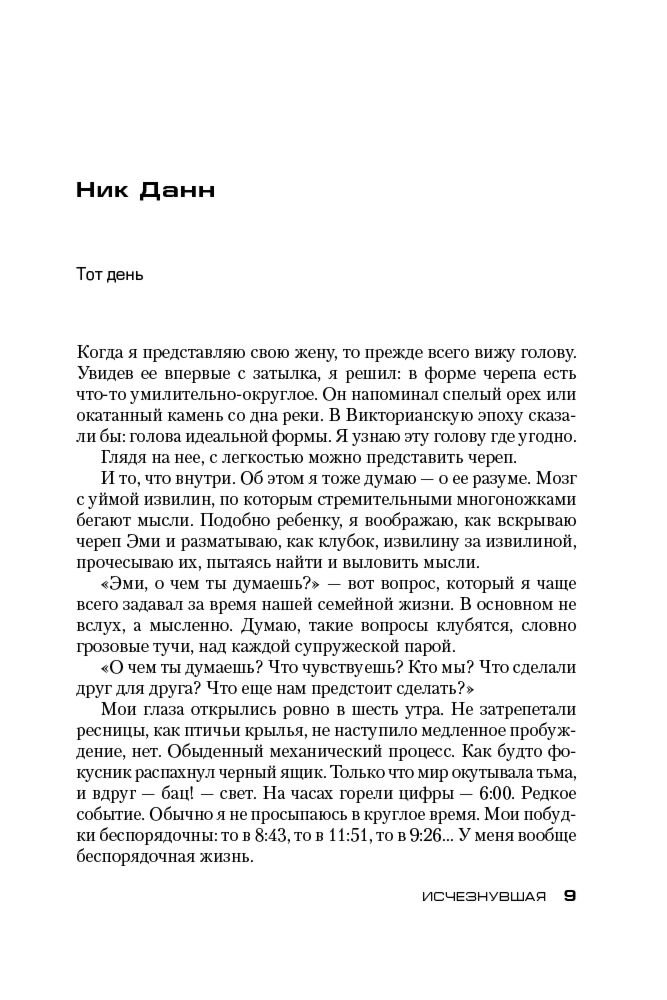 Остросюжетная литература Флинн Г. Исчезнувшая (кинообложка) купить,NaN