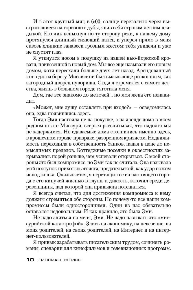 Остросюжетная литература Флинн Г. Исчезнувшая (кинообложка) купить,NaN