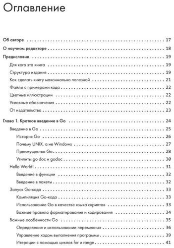 Книга Цукалос М.: Golang для профи: Создаем профессиональные утилиты, параллельные серверы и сервисы. 3-е изд. купить,NaN