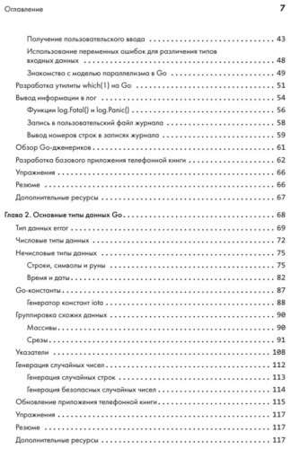Книга Цукалос М.: Golang для профи: Создаем профессиональные утилиты, параллельные серверы и сервисы. 3-е изд. купить,NaN
