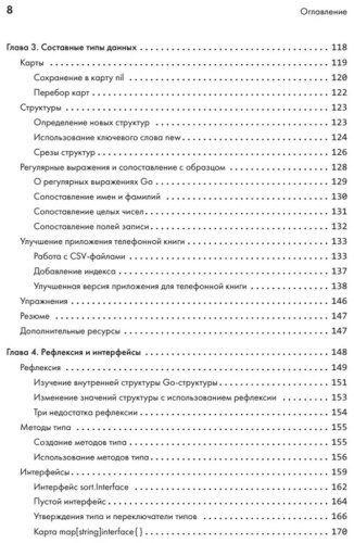 Книга Цукалос М.: Golang для профи: Создаем профессиональные утилиты, параллельные серверы и сервисы. 3-е изд. купить,NaN