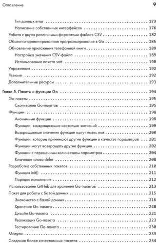 Книга Цукалос М.: Golang для профи: Создаем профессиональные утилиты, параллельные серверы и сервисы. 3-е изд. купить,NaN