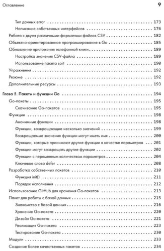 Книга Цукалос М.: Golang для профи: Создаем профессиональные утилиты, параллельные серверы и сервисы. 3-е изд. купить,NaN