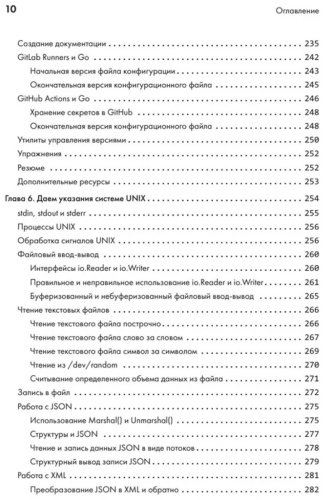 Книга Цукалос М.: Golang для профи: Создаем профессиональные утилиты, параллельные серверы и сервисы. 3-е изд. купить,NaN