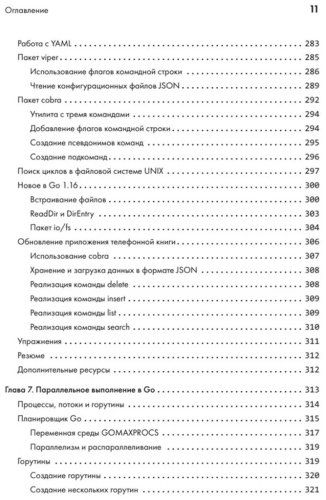 Книга Цукалос М.: Golang для профи: Создаем профессиональные утилиты, параллельные серверы и сервисы. 3-е изд. купить,NaN