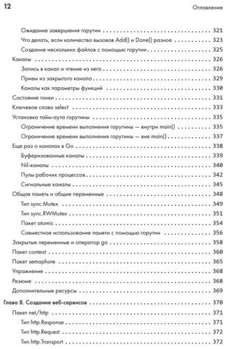 Книга Цукалос М.: Golang для профи: Создаем профессиональные утилиты, параллельные серверы и сервисы. 3-е изд. купить,NaN