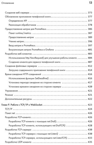 Книга Цукалос М.: Golang для профи: Создаем профессиональные утилиты, параллельные серверы и сервисы. 3-е изд. купить,NaN