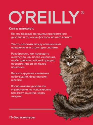 Книга Кент Бек: Чистый дизайн. Практика эмпирического проектирования ПО купить,NaN