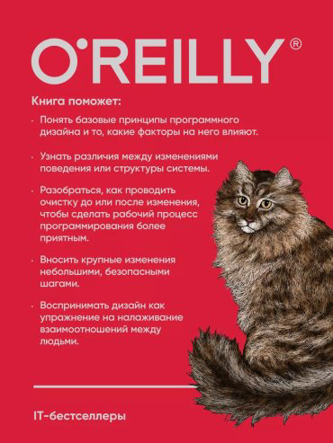 Книга Кент Бек: Чистый дизайн. Практика эмпирического проектирования ПО купить,NaN