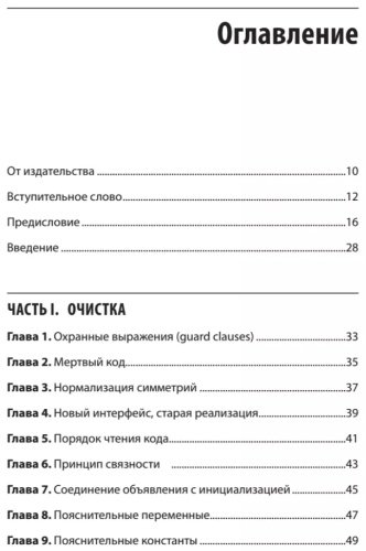 Книга Кент Бек: Чистый дизайн. Практика эмпирического проектирования ПО купить,NaN