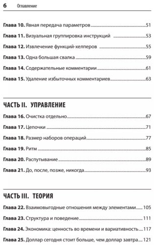 Книга Кент Бек: Чистый дизайн. Практика эмпирического проектирования ПО купить,NaN