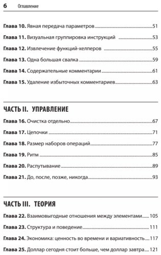 Книга Кент Бек: Чистый дизайн. Практика эмпирического проектирования ПО купить,NaN