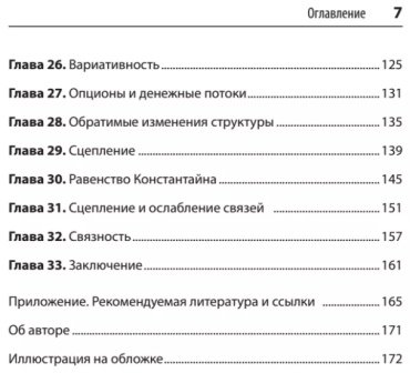 Книга Кент Бек: Чистый дизайн. Практика эмпирического проектирования ПО купить,NaN