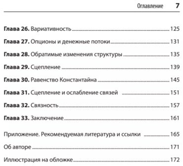 Книга Кент Бек: Чистый дизайн. Практика эмпирического проектирования ПО купить,NaN