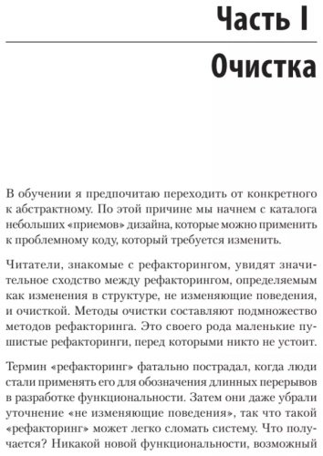 Книга Кент Бек: Чистый дизайн. Практика эмпирического проектирования ПО купить,NaN