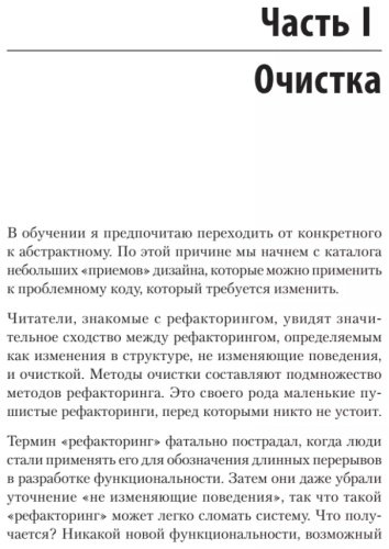 Книга Кент Бек: Чистый дизайн. Практика эмпирического проектирования ПО купить,NaN