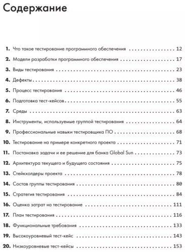 Книга Чхави Д.: Сам себе тестировщик. Пошаговое руководство по тестированию купить,NaN
