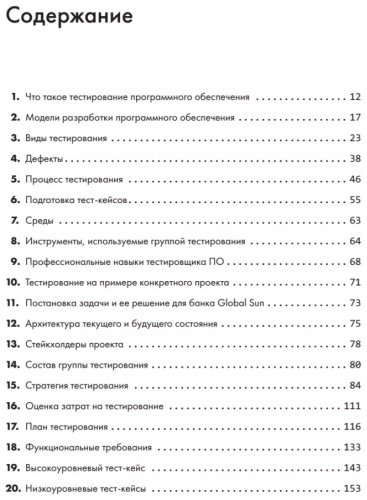 Книга Чхави Д.: Сам себе тестировщик. Пошаговое руководство по тестированию купить,NaN