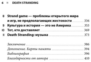 Книга Фурнье Э.: Death Stranding Хидео Кодзимы. Философия гениальной игры купить,NaN